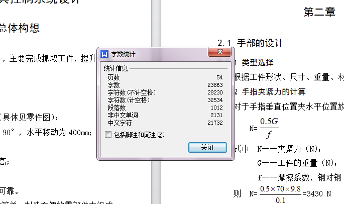 机车轴承座自动上下料机构及其控制系统设计【含CAD图纸+文档】