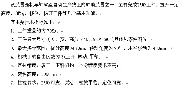 机车轴承座自动上下料机构及其控制系统设计【含CAD图纸+文档】