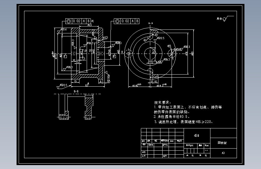 回转架的的机械加工工艺及其专用夹具设计