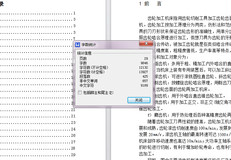 滚齿机差动机构、分度轴及走刀挂轮架设计【含CAD图纸+文档】