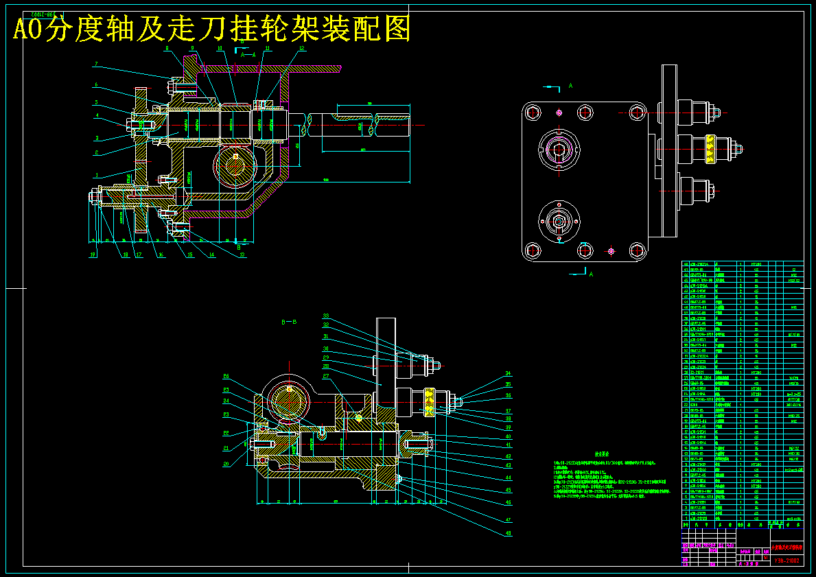 滚齿机差动机构、分度轴及走刀挂轮架设计【含CAD图纸+文档】
