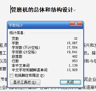 管磨机的总体和结构设计【含CAD图纸+文档】