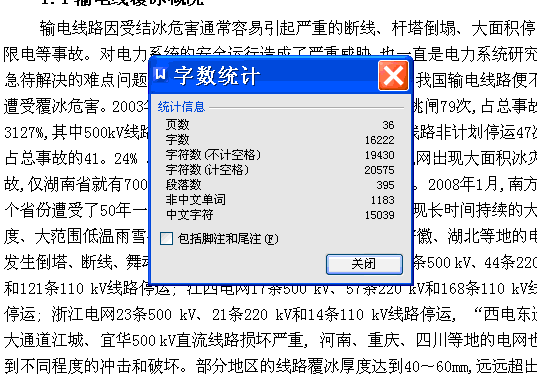 高压线除冰机器人设计【电线除冰机械】【含CAD图纸+文档】