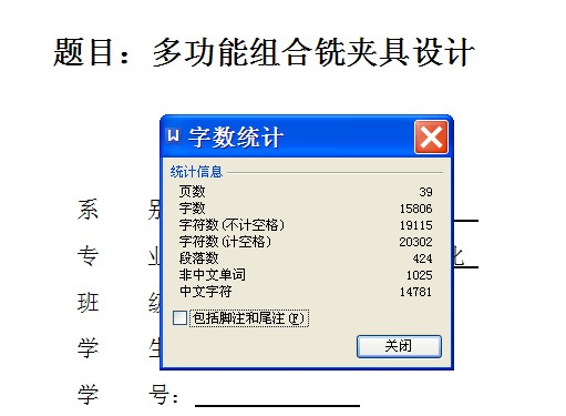 多功能组合铣夹具设计【含CAD图纸+文档】