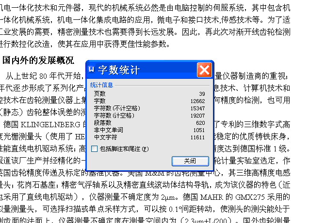 电脑渐开线齿轮齿形误差检测仪设计【含CAD图纸+文档】