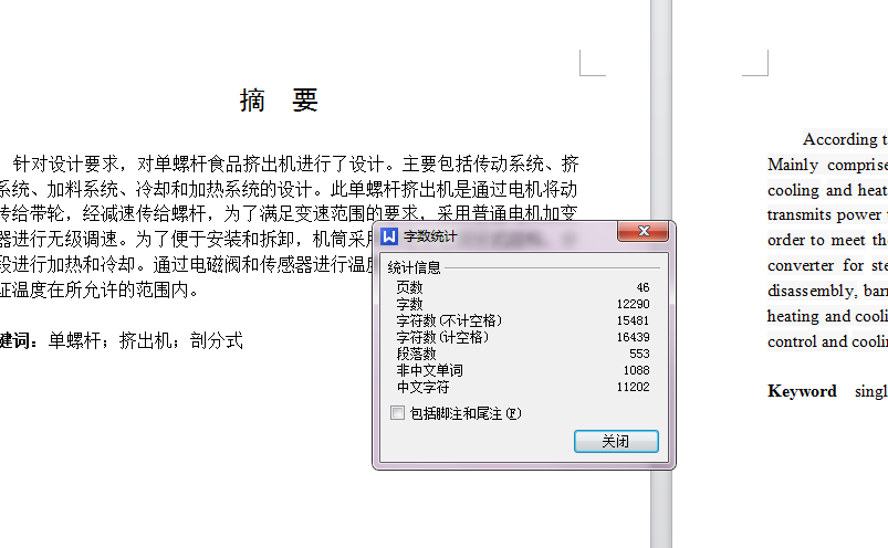 单螺杆食品挤出机设计【含CAD图纸+文档】