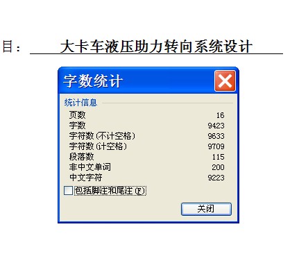 大卡车液压助力转向系统设计【含CAD图纸+文档】