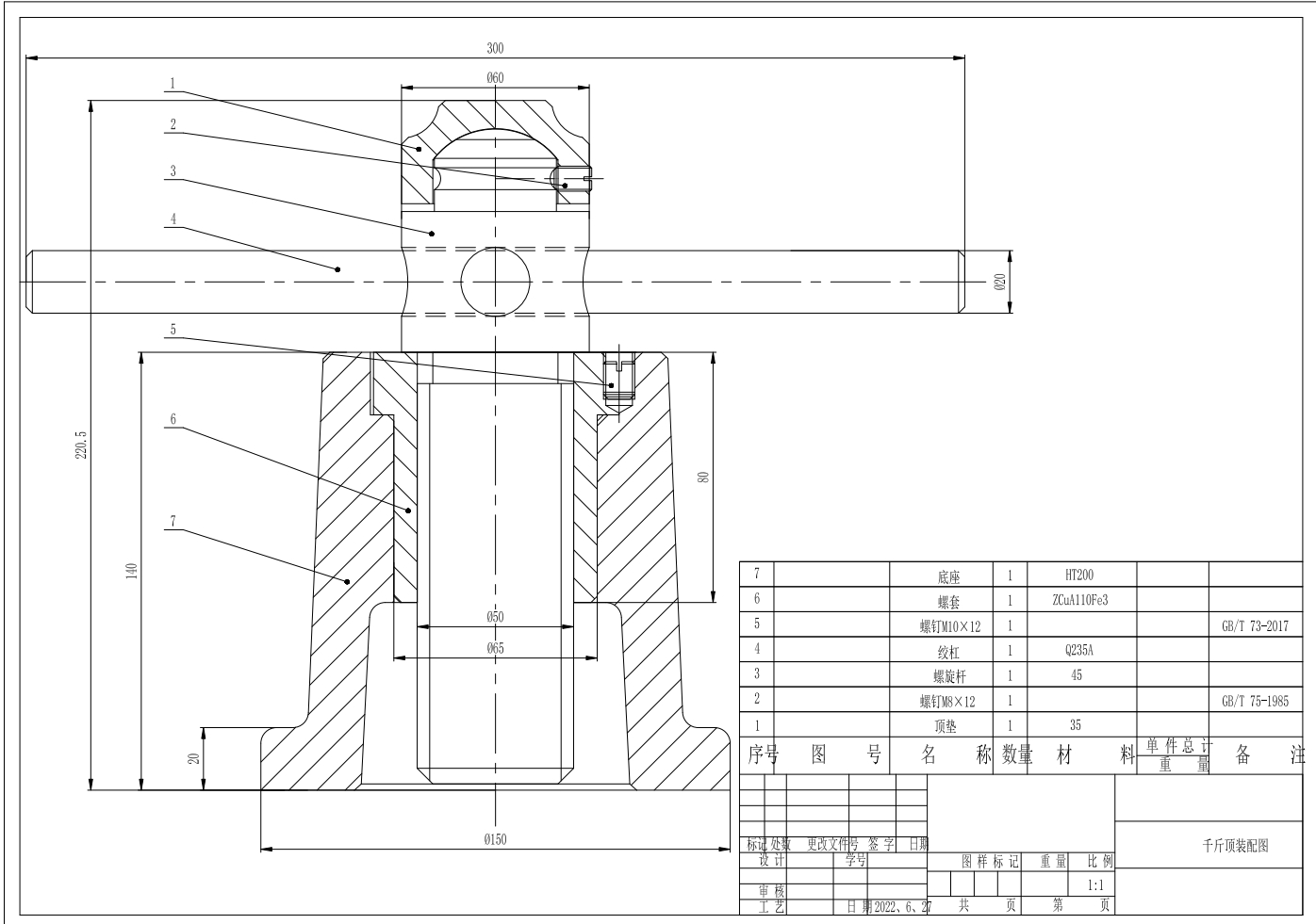 千斤顶CAD