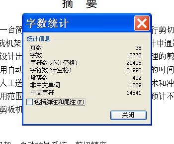 木片定长剪板机的设计【含CAD图纸+文档】