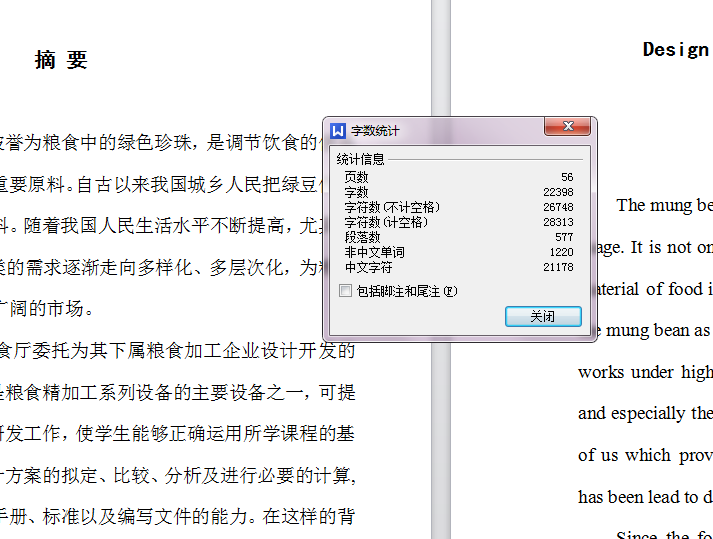 绿豆精选机设计【10张CAD图纸+文档】