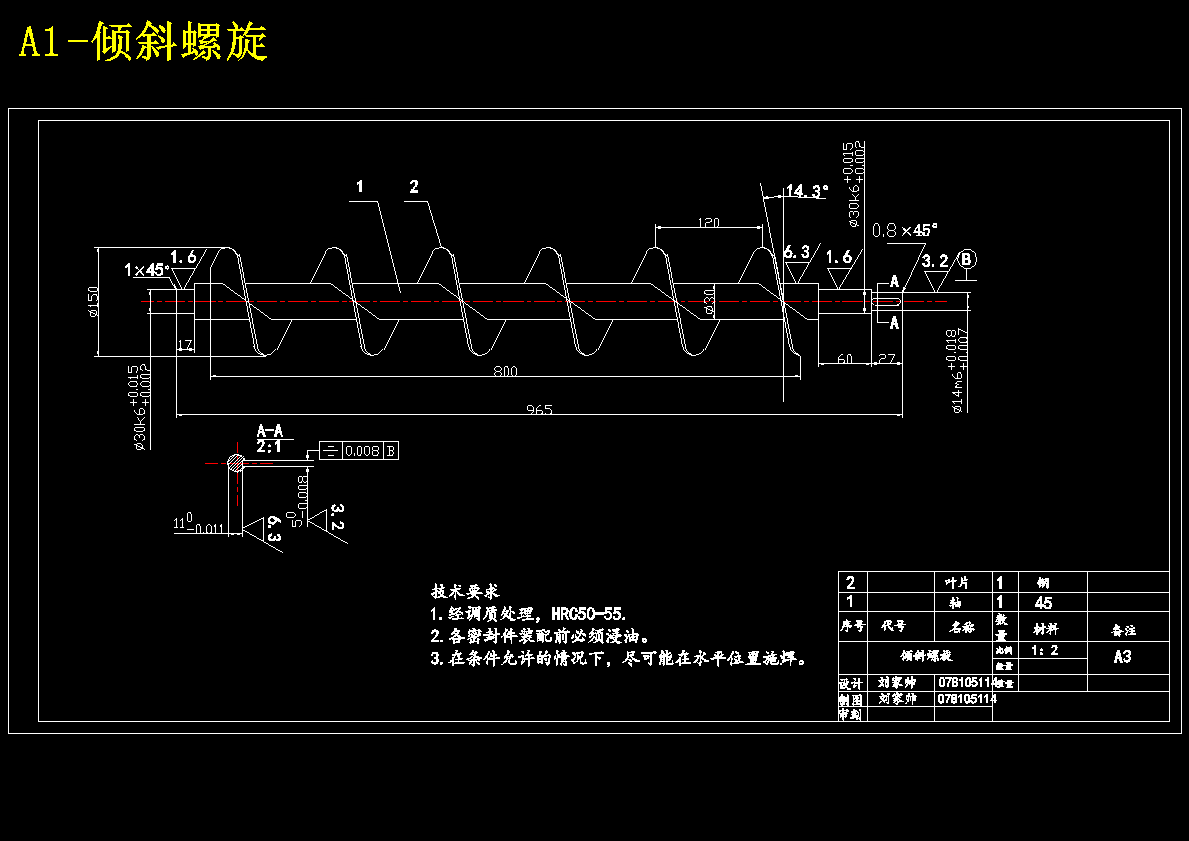 螺旋输送式连续洗米机设计【含4张CAD图纸+文档】