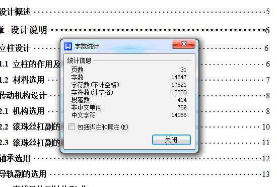 激光测量机纵轴传动机构设计【三维PROE】【含CAD图纸+文档】