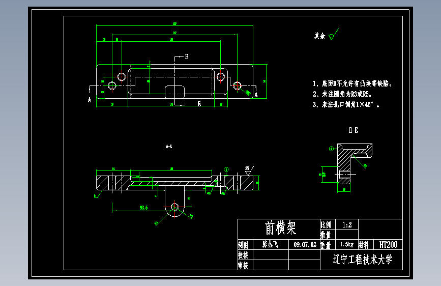 前横架加工工艺及铣上平底面【铣底面】夹具设计