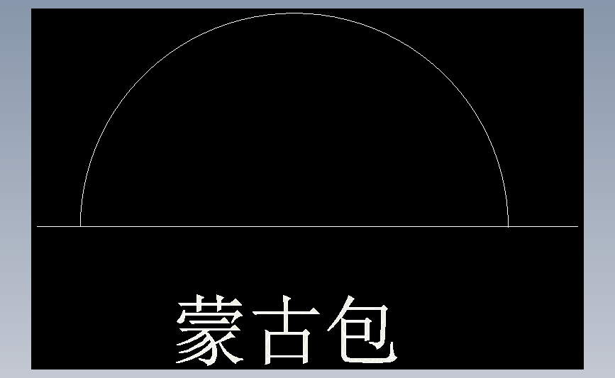 蒙古包