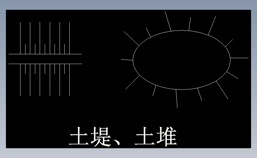 土堤
