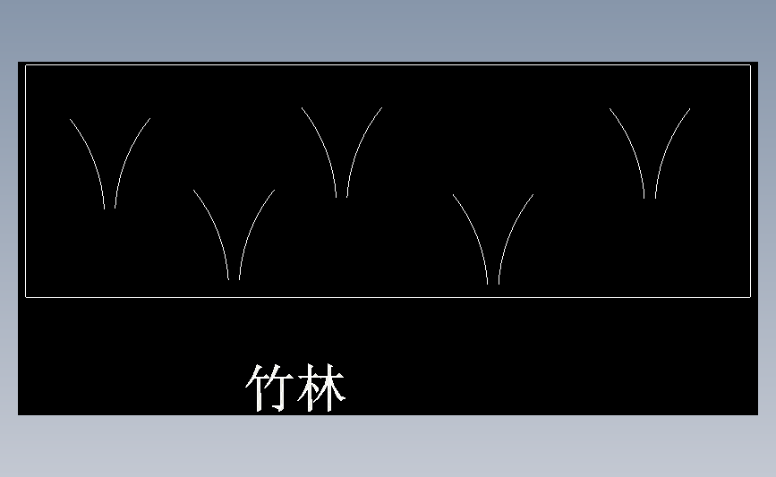 竹林