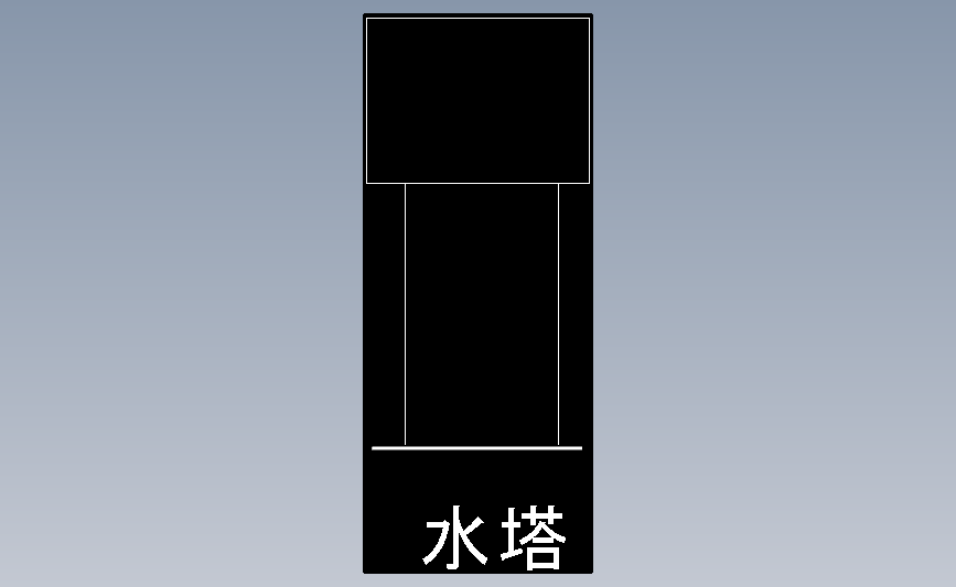 水塔
