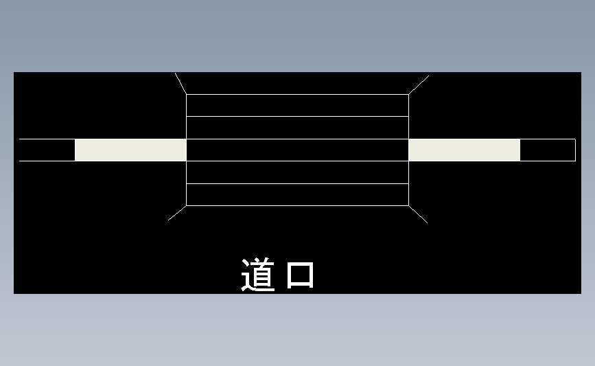 道口