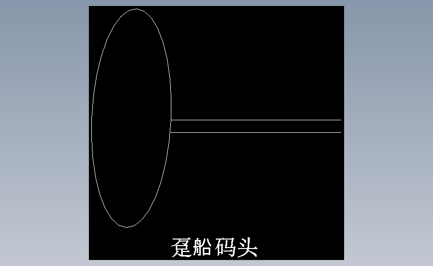 趸船码头