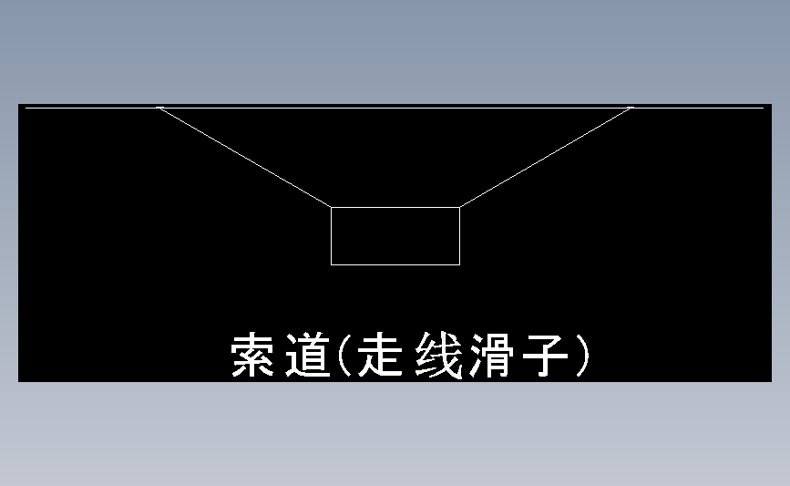 索道