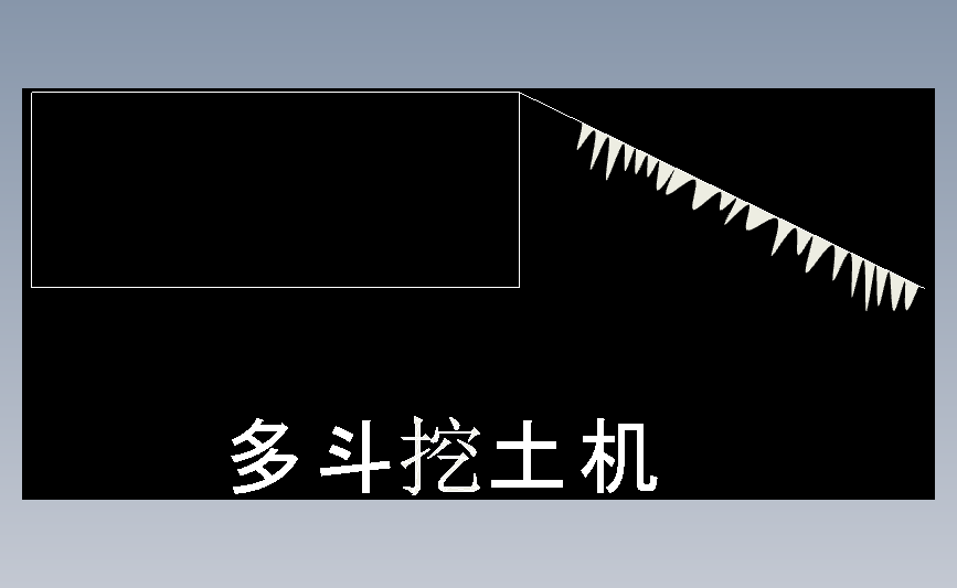 多斗挖土机