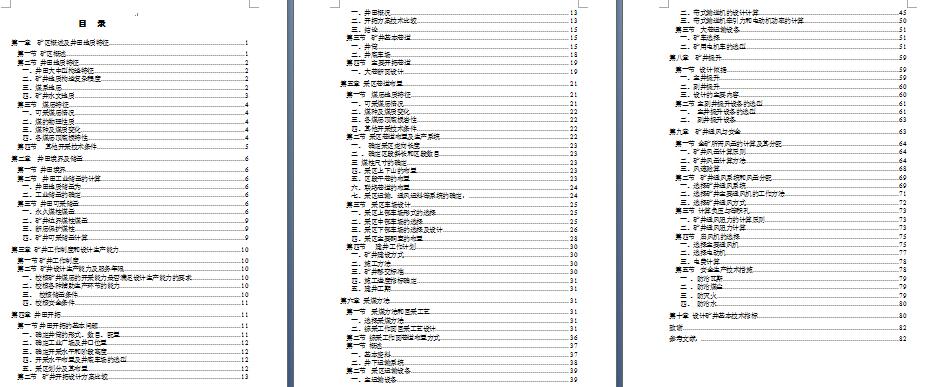 150万吨煤矿采矿设计