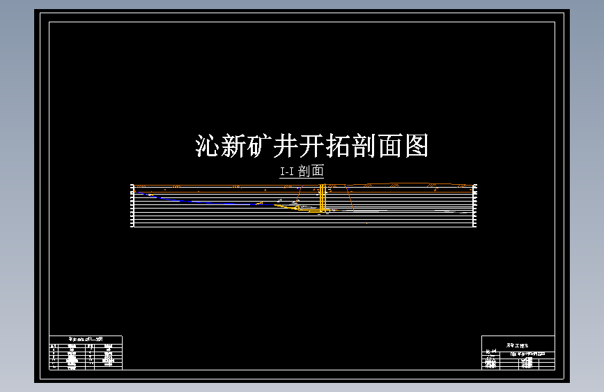 沁新煤矿1.2Mta新井设计 724263
