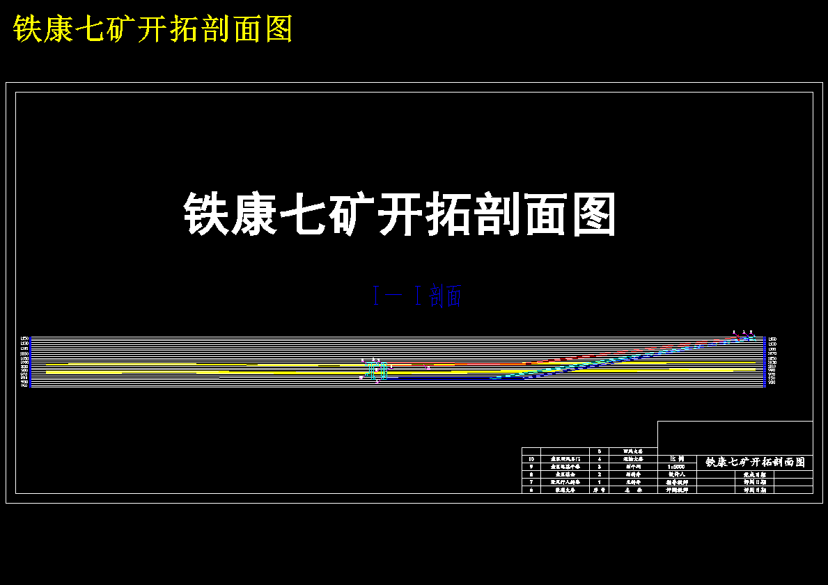 铁康七矿2.4Mta新井初步设计 722076