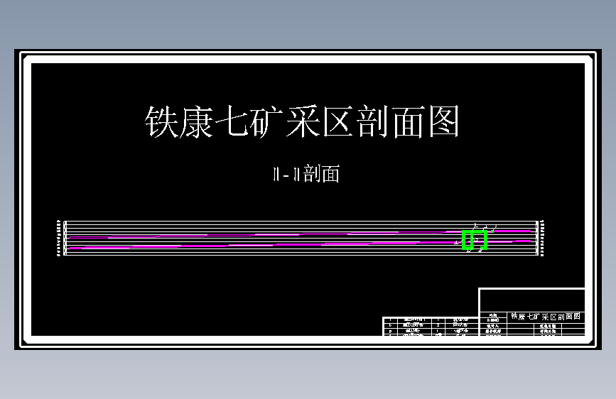 铁康七矿2.4Mta新井初步设计 722076 主视图