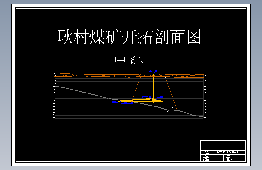 耿村煤矿1.2Mta新井设计 720959