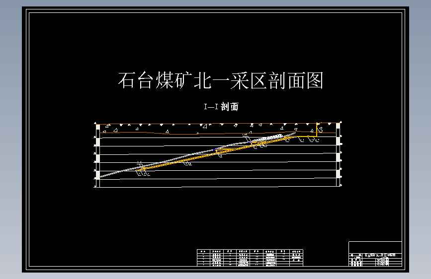 石台煤矿1.5Mta新井设计 406861