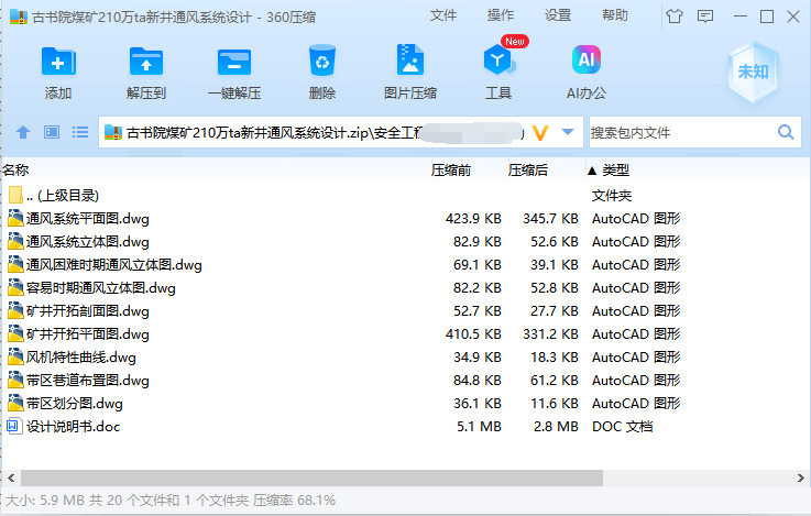 古书院煤矿210万ta新井通风系统设计