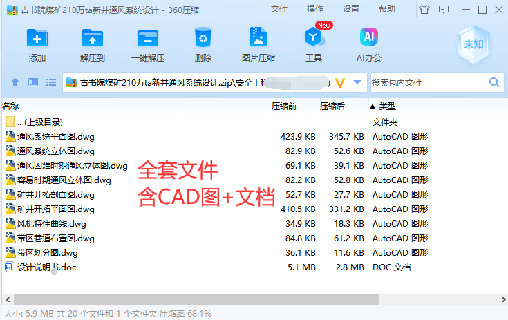 古书院煤矿210万ta新井通风系统设计