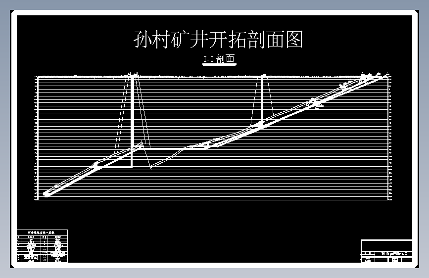 孙村煤矿1.8Mta新井设计 659039