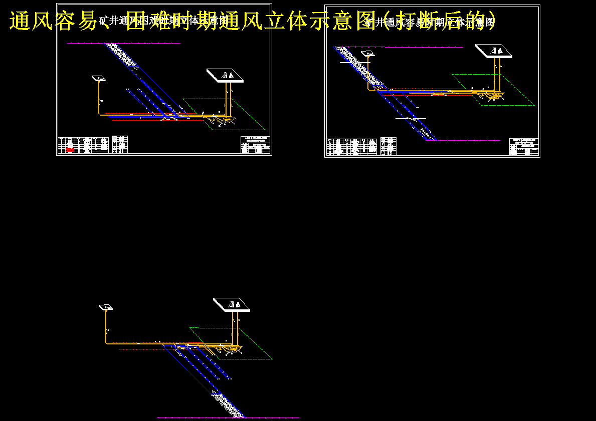 中兴煤矿120万吨年新井通风安全设计 1076886 背面视图