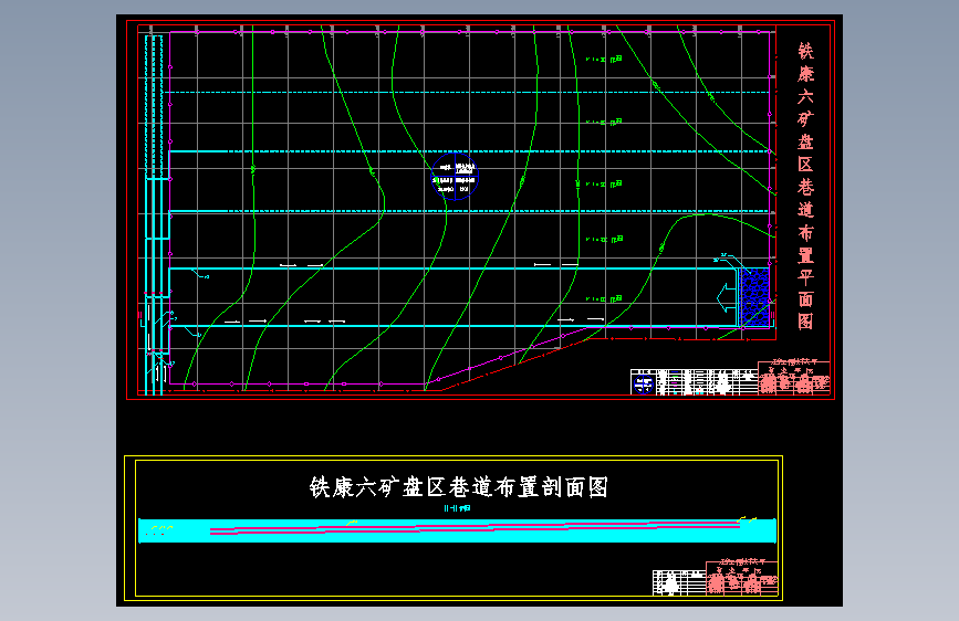 铁康六矿1.8Mta新井初步设计 722073