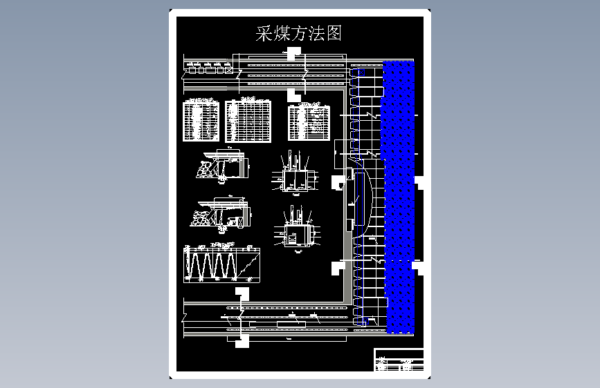 钱营孜煤矿3.0 Mta新井设计 714937