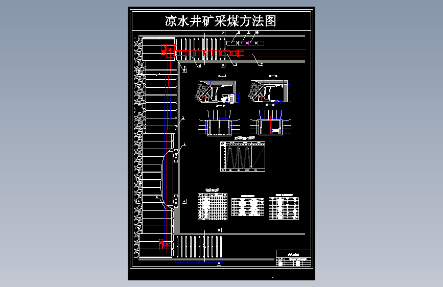 凉水井1.8Mta新井设计 719510