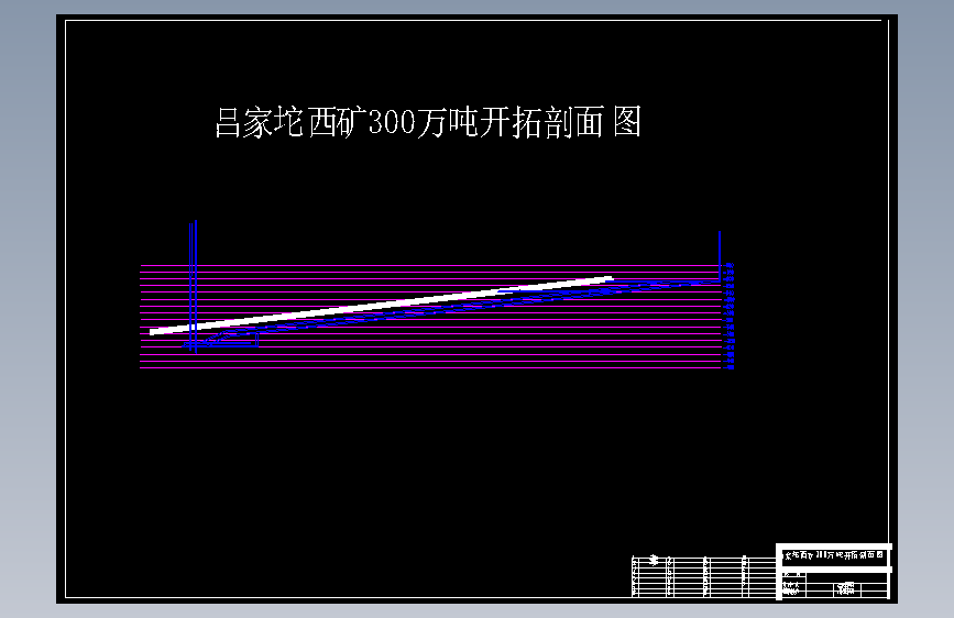 开滦吕家坨矿300万吨新井设计 721152
