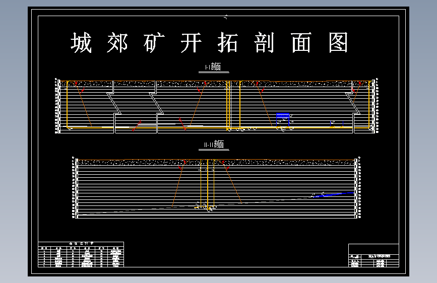 城郊矿井2.4Mta新井设计 719827