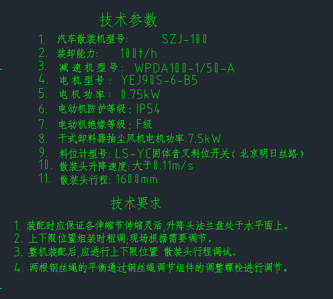 SZJ100吨汽车散装机图纸=515503=100