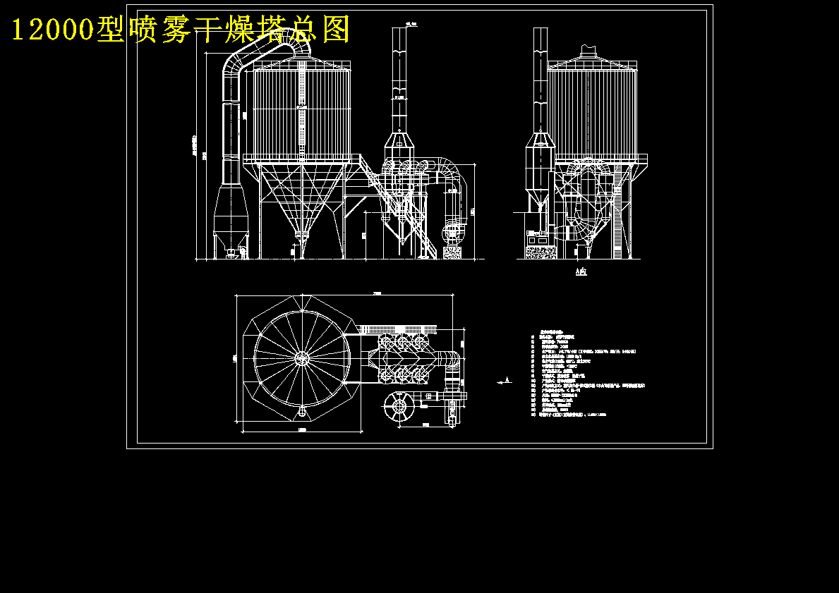 12000型喷雾干燥塔总图 913408