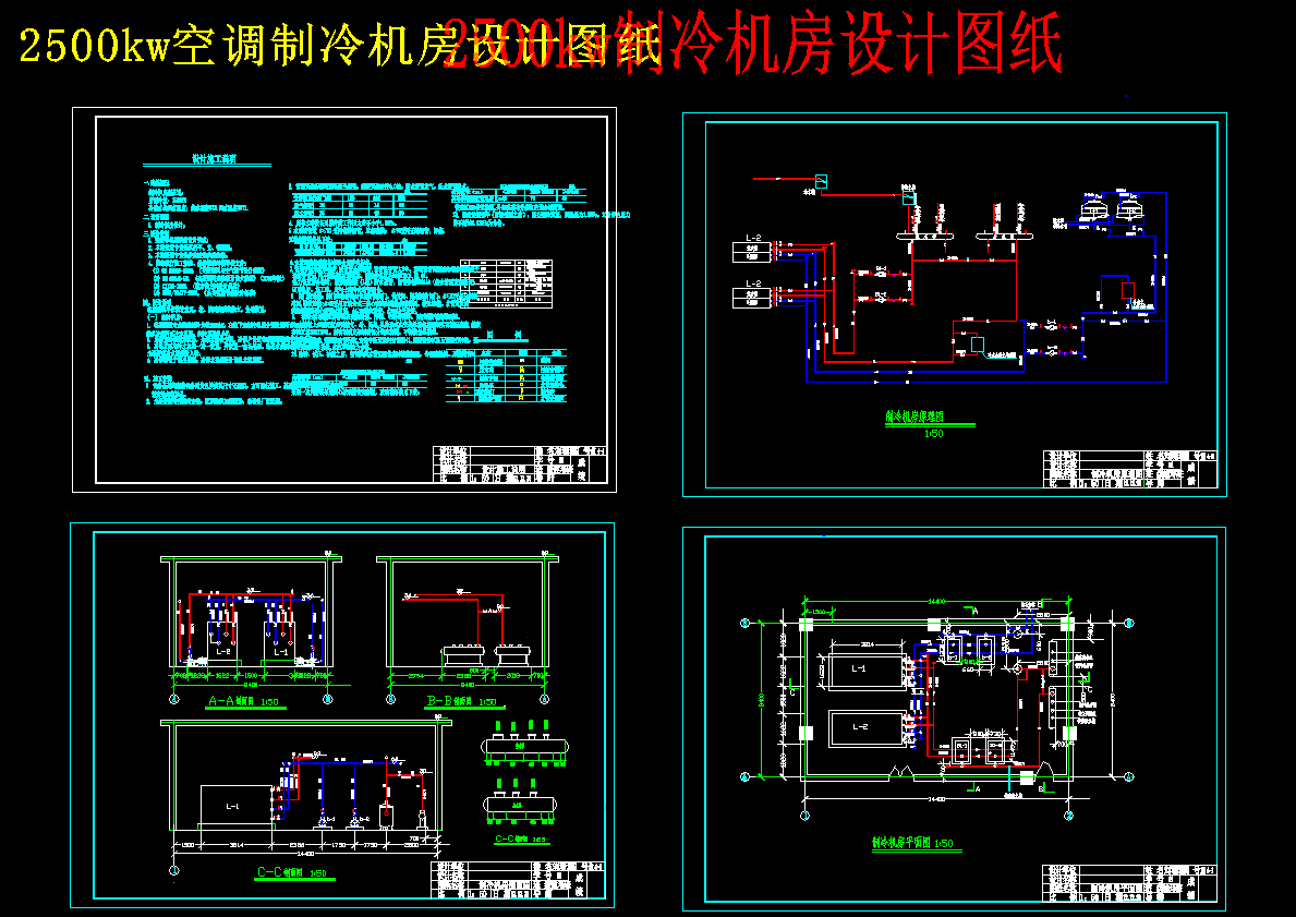 2500kw空调制冷机房设计图纸 455440