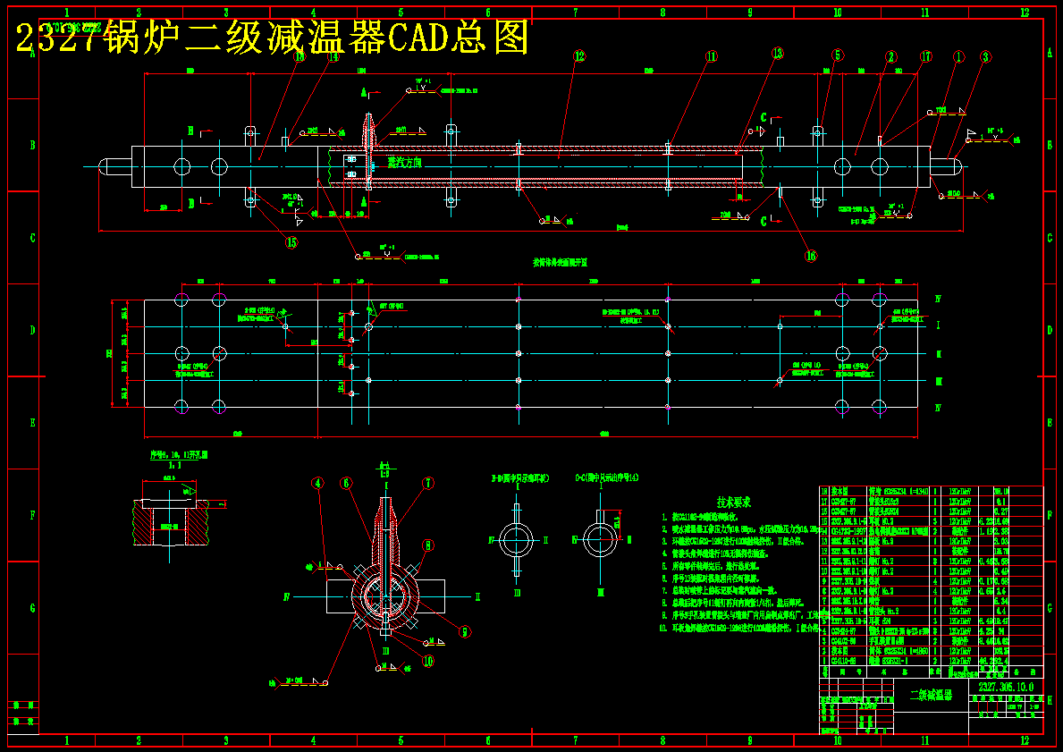 2327锅炉二级减温器CAD总图 227247