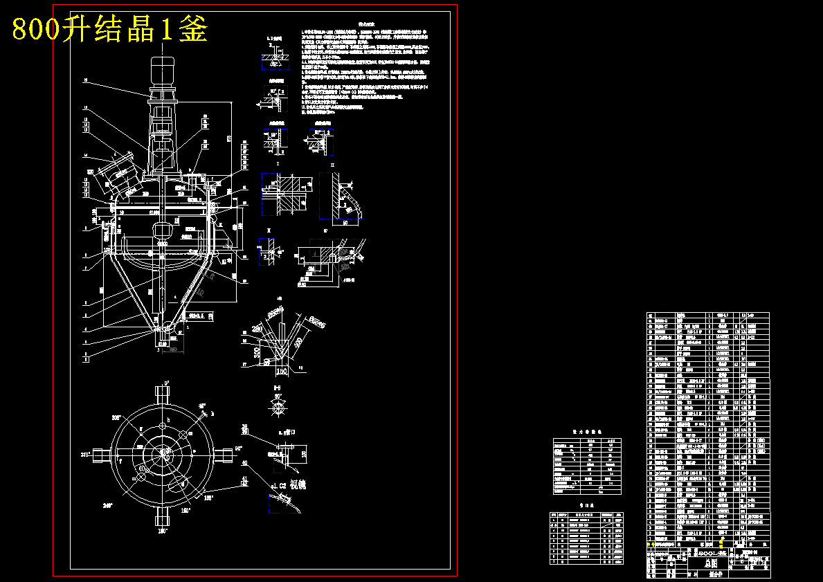 800L结晶釜图纸 79900