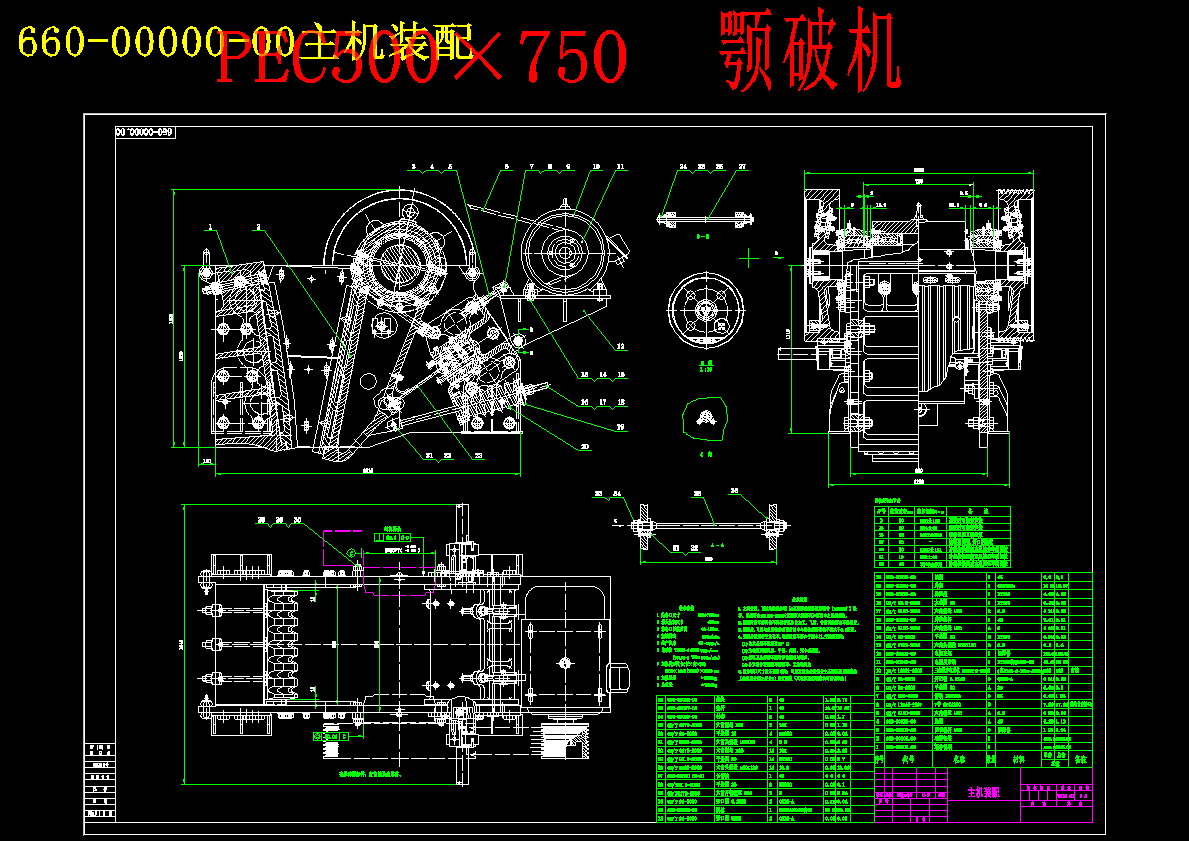 500X750C型颚式破碎机设计 637728