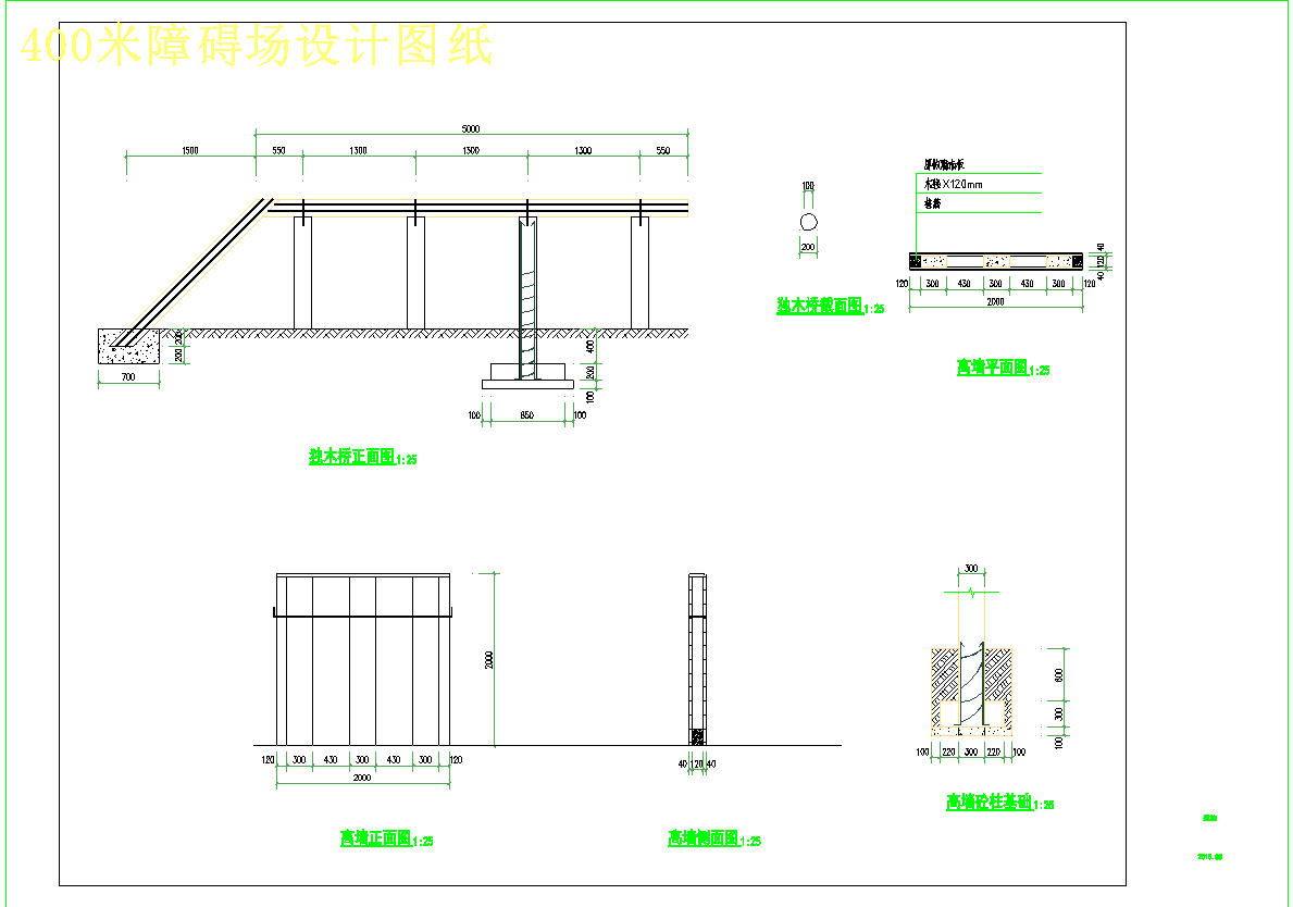 400米障碍场设计图纸 931466