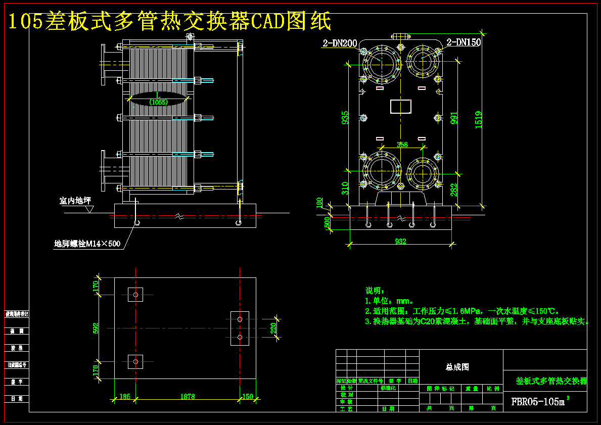 105差板式多管热交换器CAD图纸 853720
