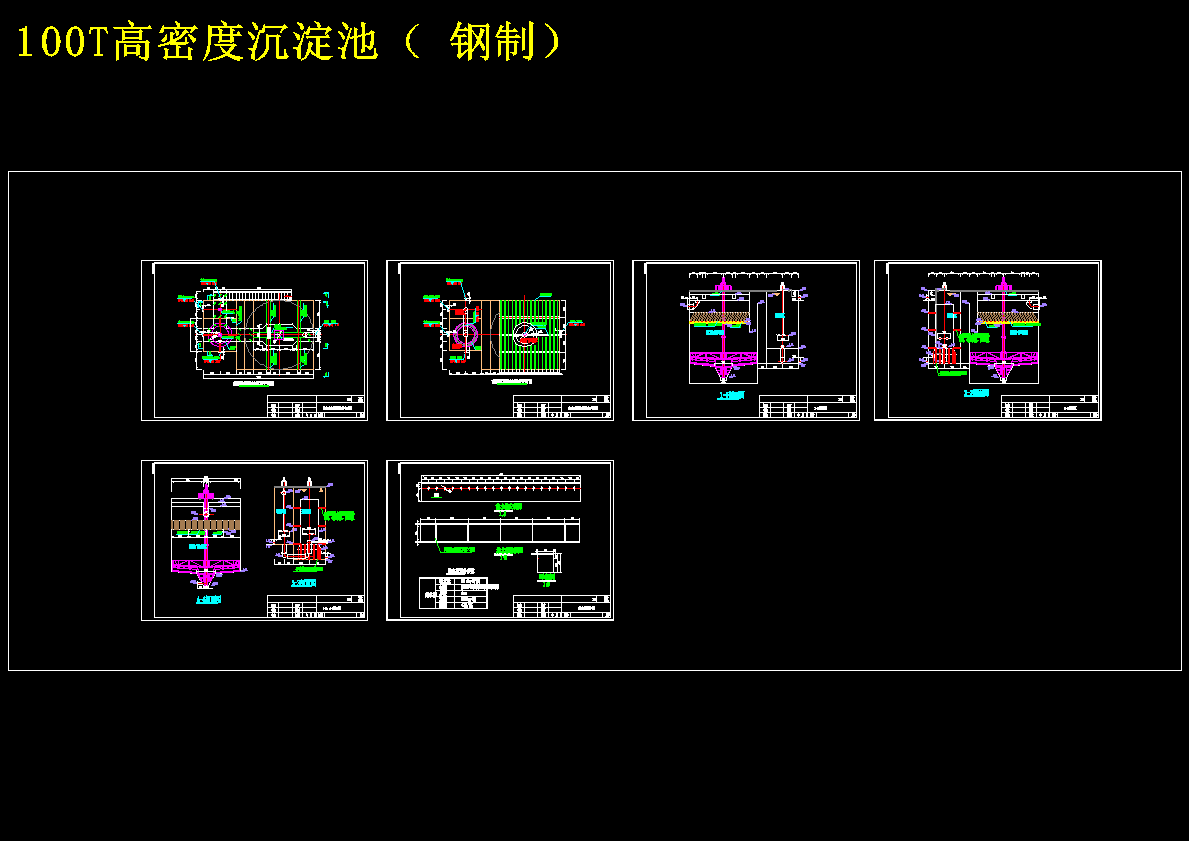 100T高密度沉淀池（钢制）1790879
