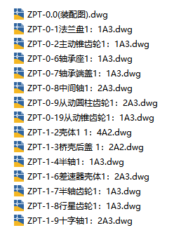 差速器总装图+零件图 1695937